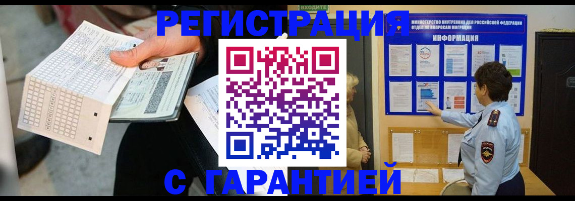 временная прописка в Котласе