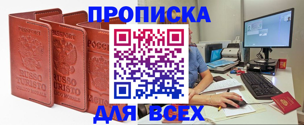 временная регистрация для школы в Котласе