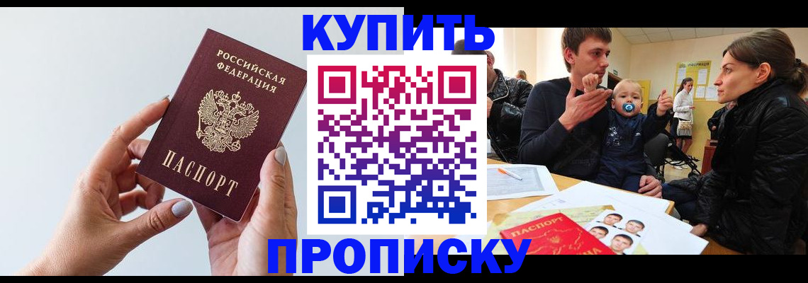 прописка 2025 в Котласе