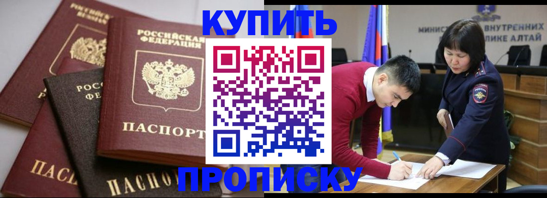 прописка законно в Котласе
