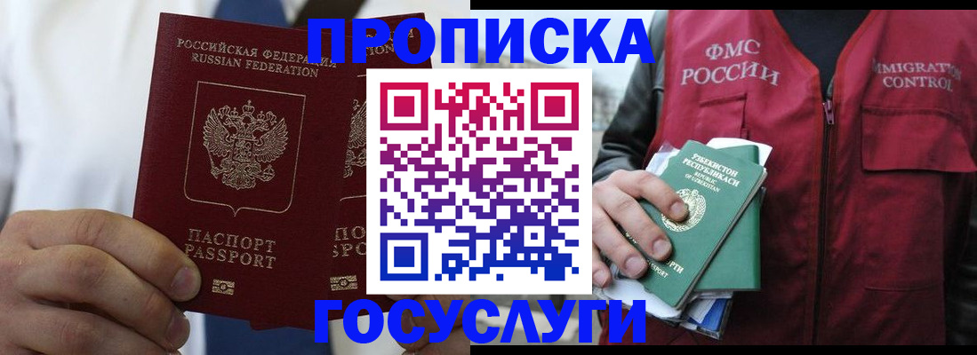 прописка законно в Котласе