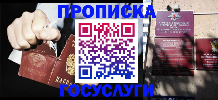 прописка 2025 в Котласе