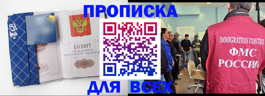 прописка в Котласе