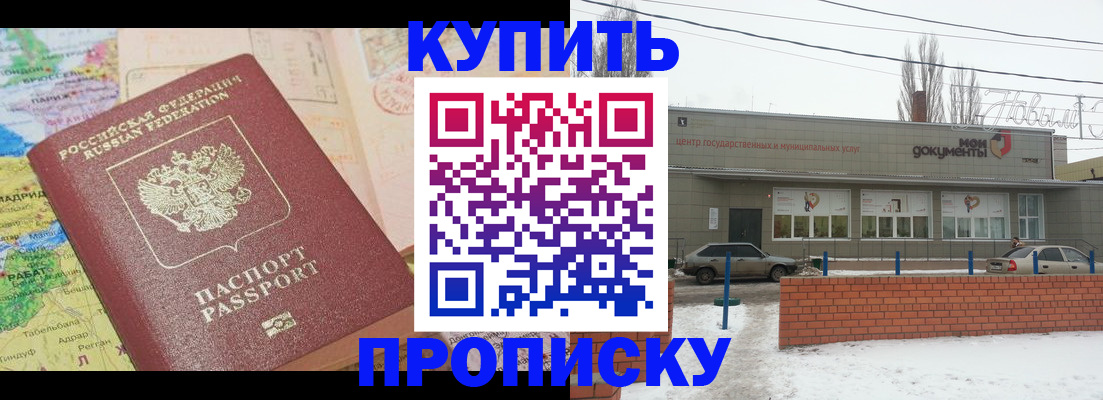 прописка регистрация в Котласе